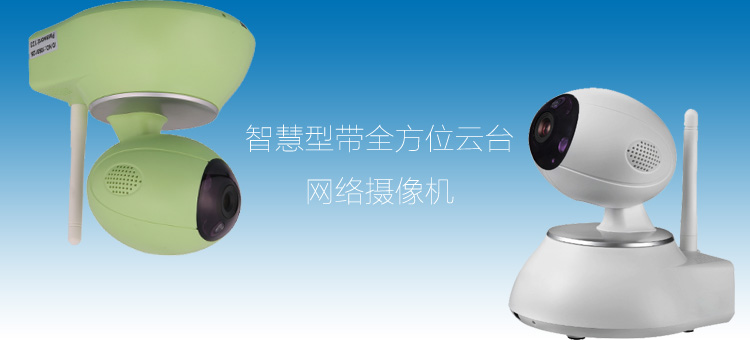 智能家（jiā）居攝像機