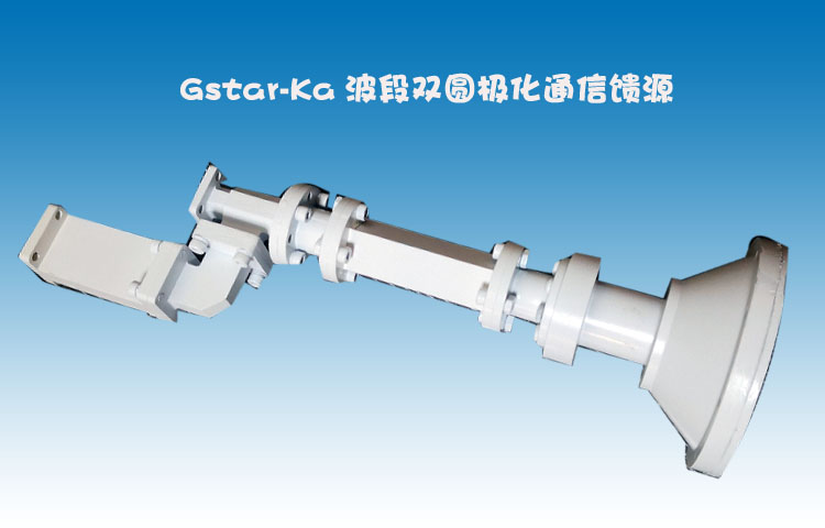 Ka頻段（duàn）收發共用（yòng）的雙圓極化饋源