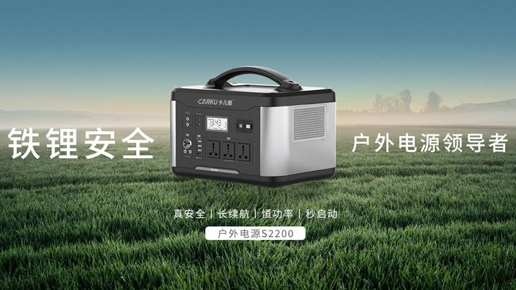 戶外（wài）移動電源